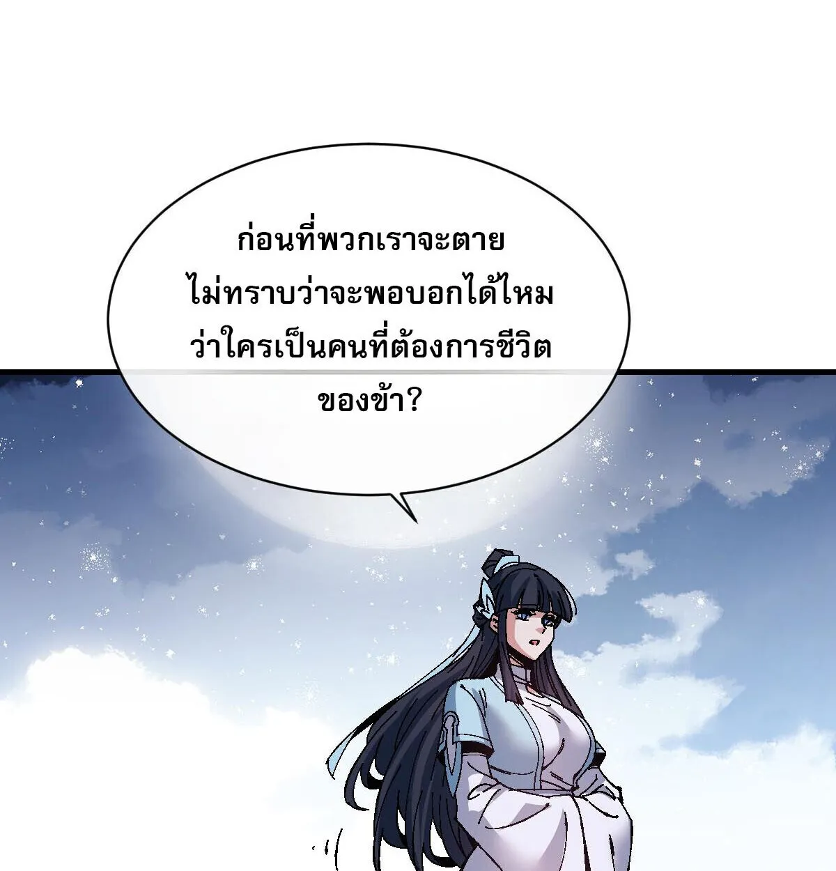 Devious Son of Heaven ตอนที่ 162 หน้า 54