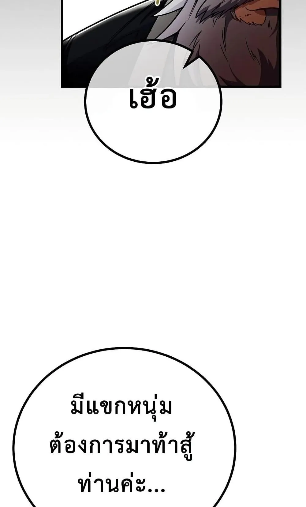 The Twin Swords of the Sima ตอนที่ 9 หน้า 51