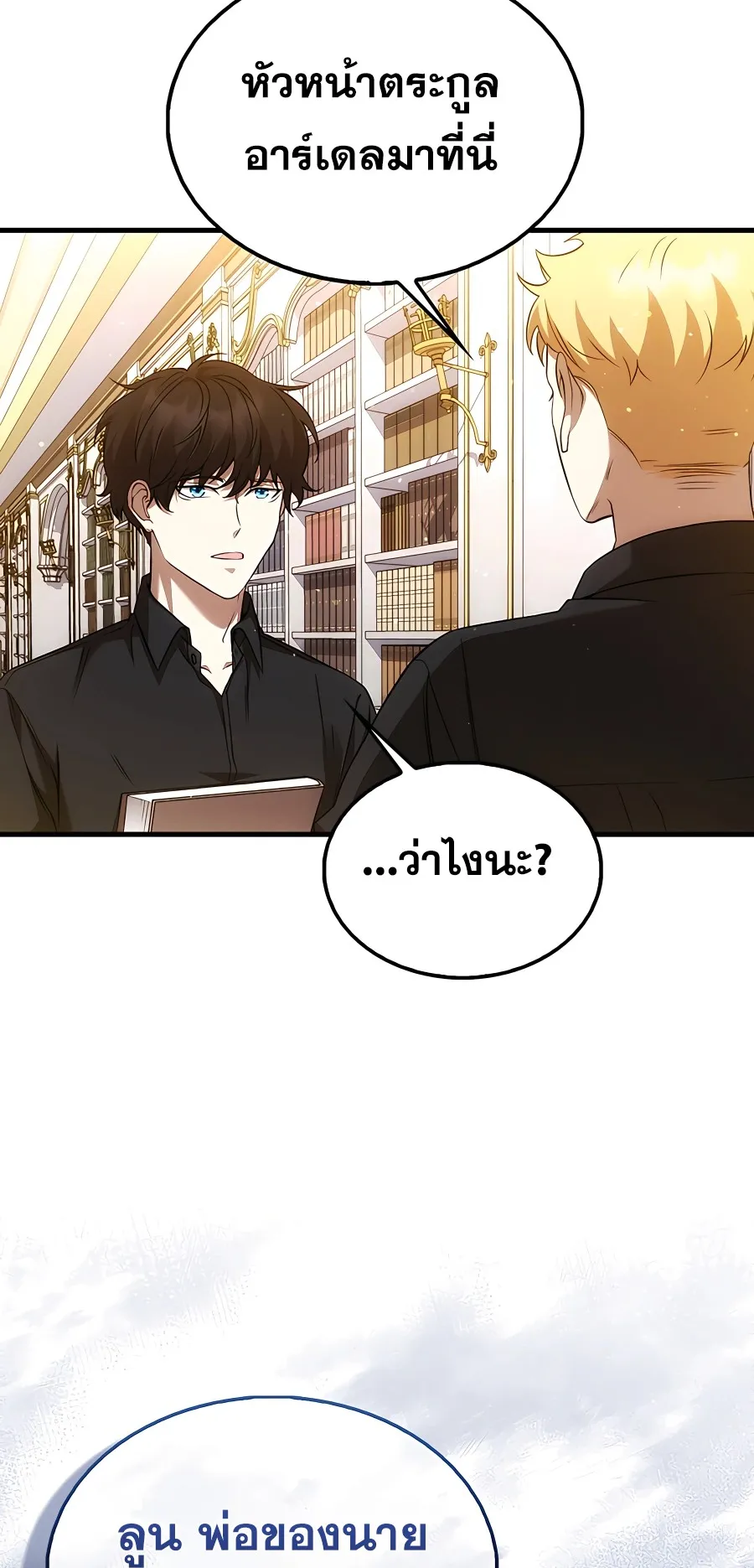 Mightiest Melee Magician ตอนที่ 3 หน้า 68