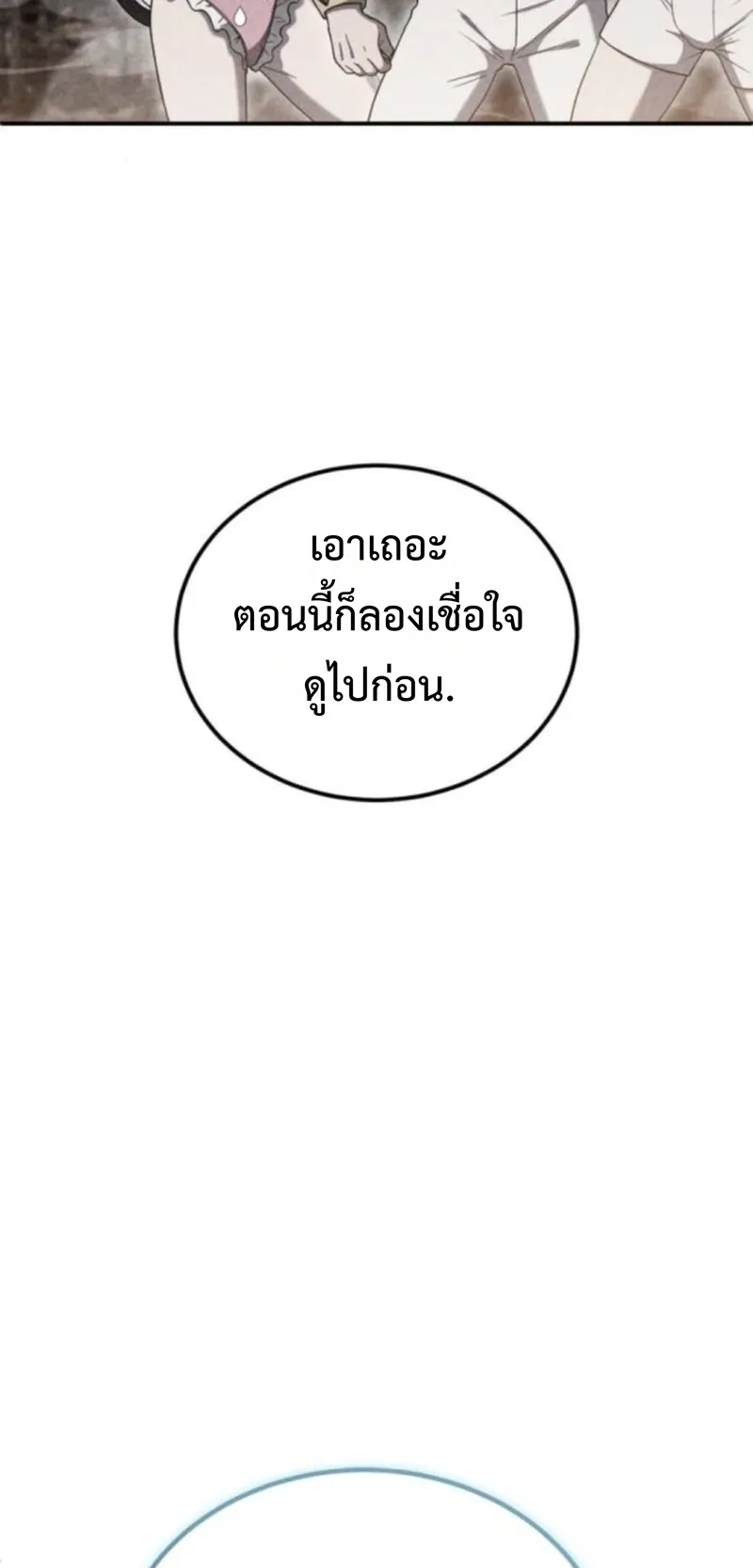 Apocalypse Veteran ตอนที่ 8 หน้า 15