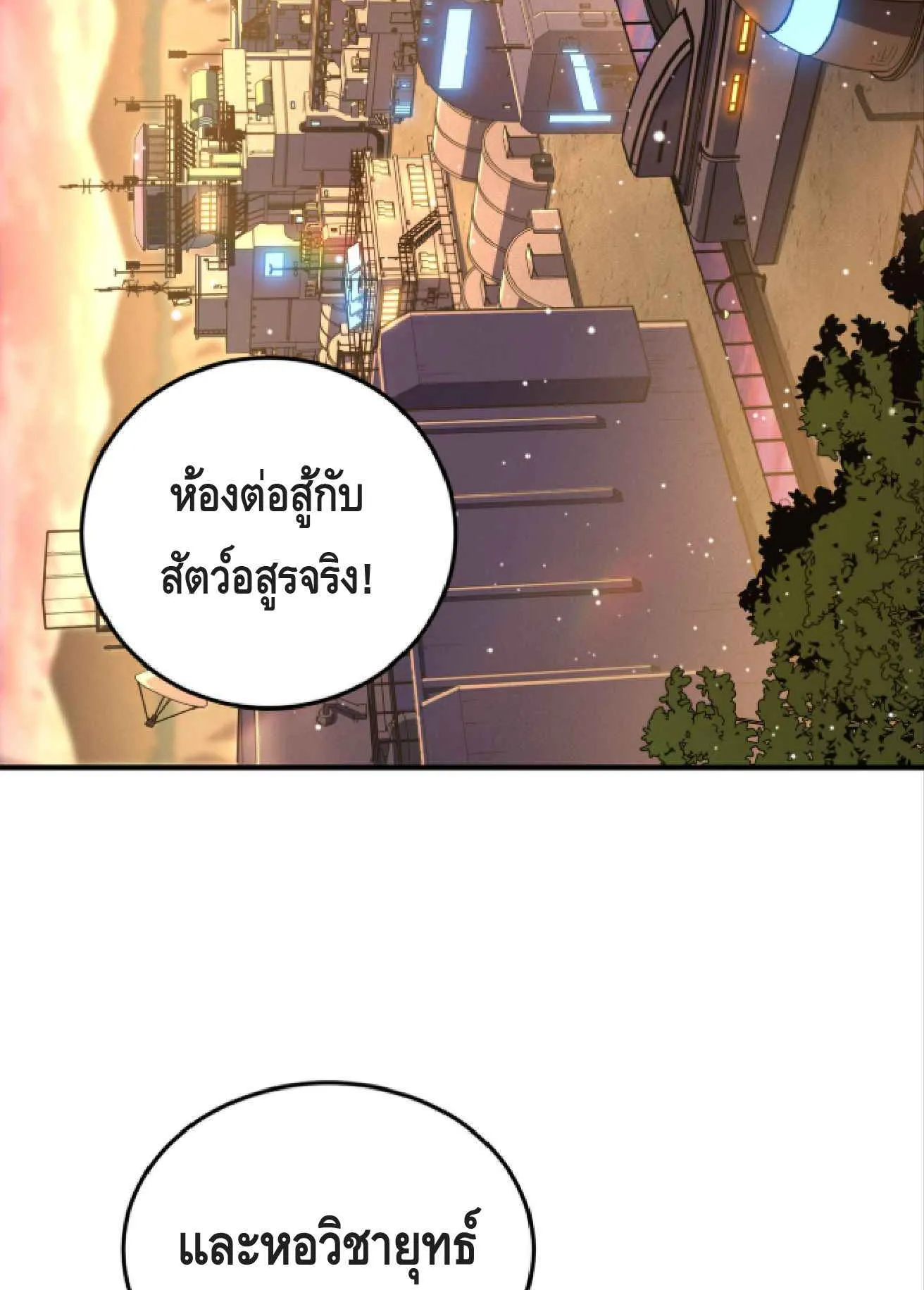 High Martial Arts: Sweeping Through Three Thousand ตอนที่ 15 หน้า 94