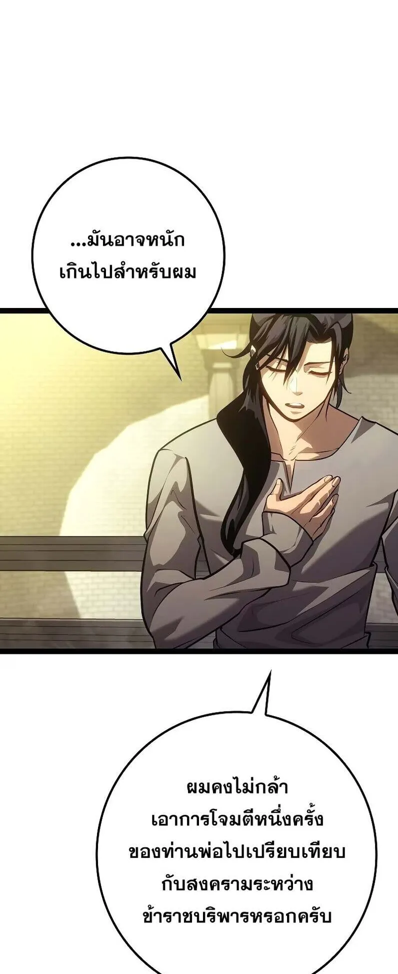 Regressing as the Reincarnated Bastard of the Sword Clan ตอนที่ 12 หน้า 68