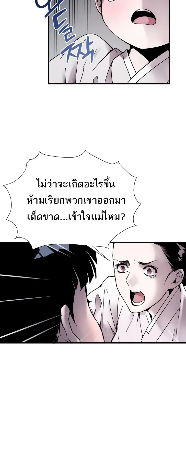A Mystery Story – The Shaman ตอนที่ 4 หน้า 39
