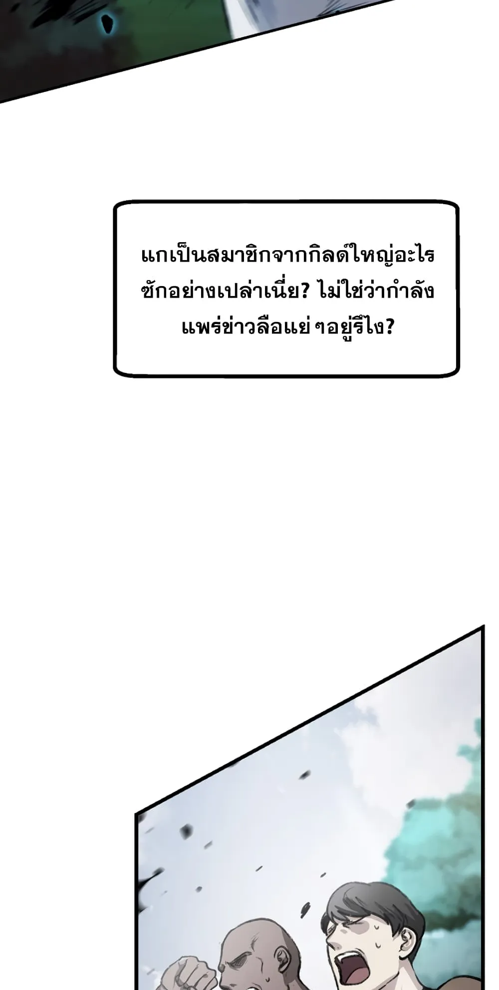 SSS-Class Suicide Hunter ตอนที่ 5 หน้า 28