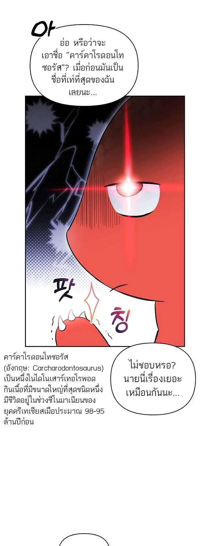 The Genius Tamer of the Academy ตอนที่ 4 หน้า 32