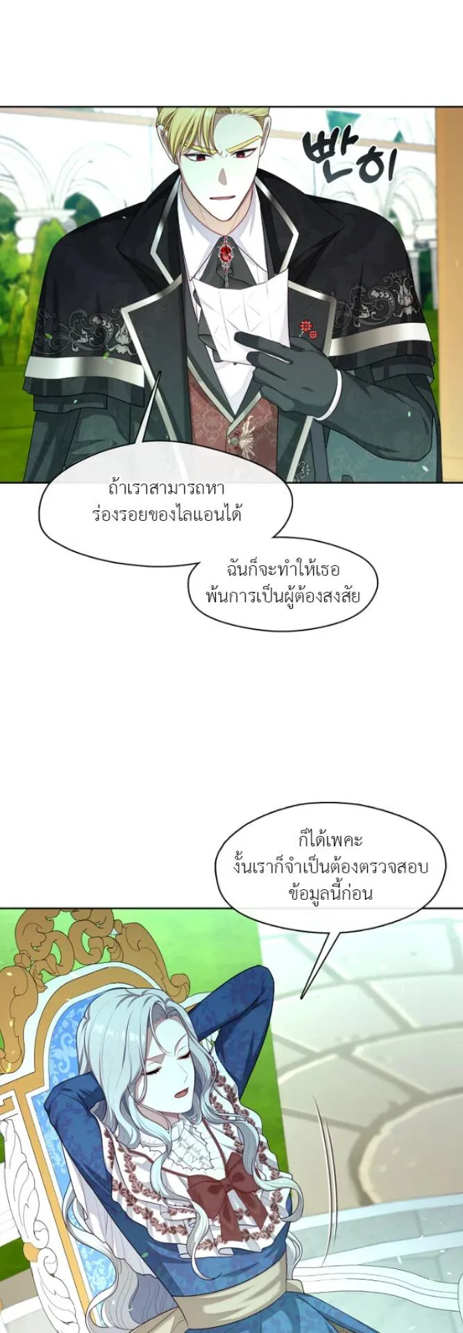 S-Class Hunter Doesn’t Want to Be a Villainous Princess ตอนที่ 12 หน้า 23