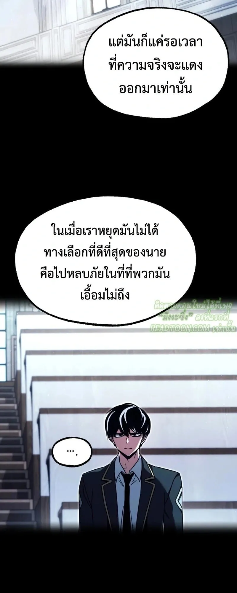 I Took Over The Academy With a Single Sashimi Knife ตอนที่ 76 หน้า 27