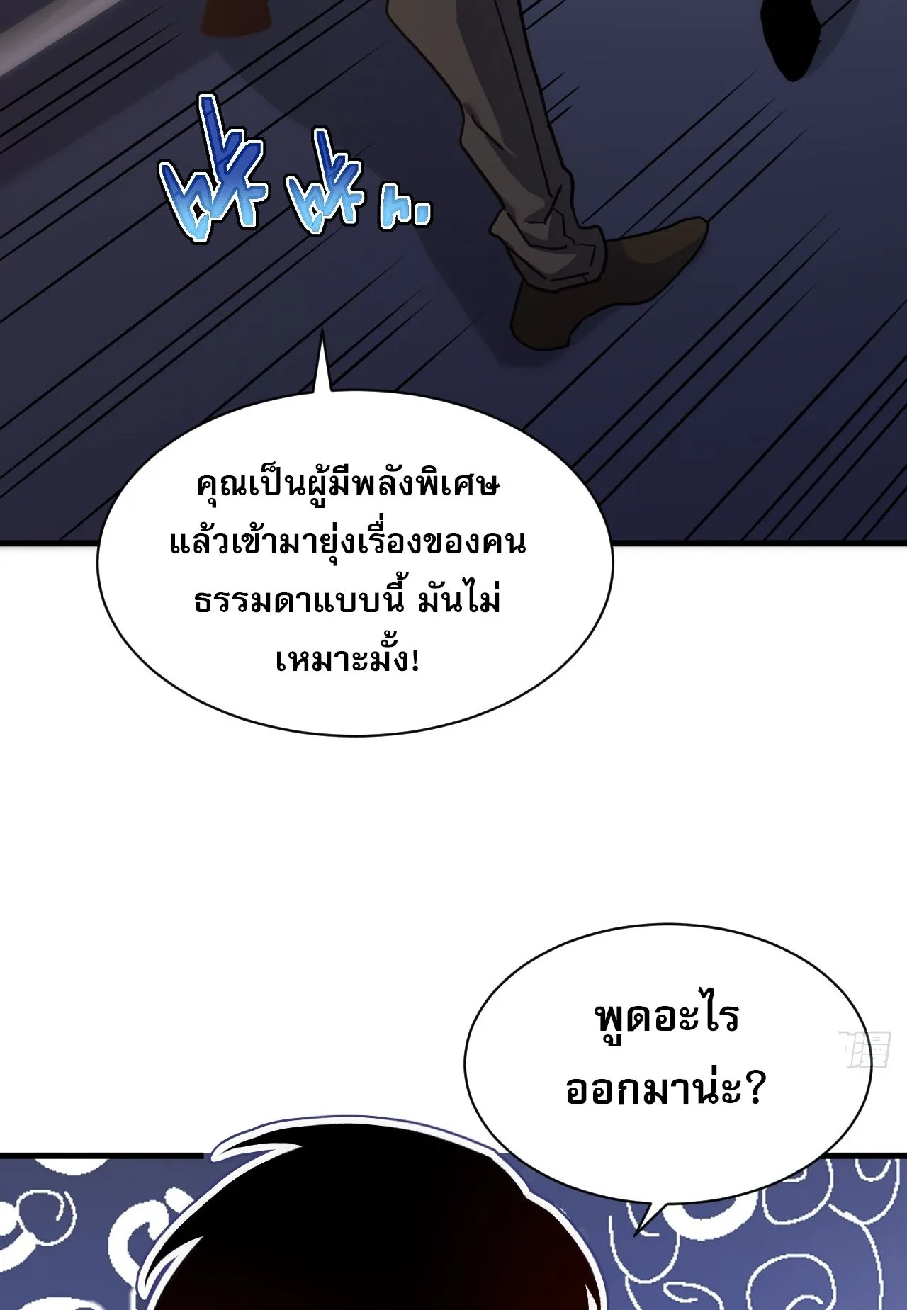 Axe God Path of Invincibility ตอนที่ 15 หน้า 14