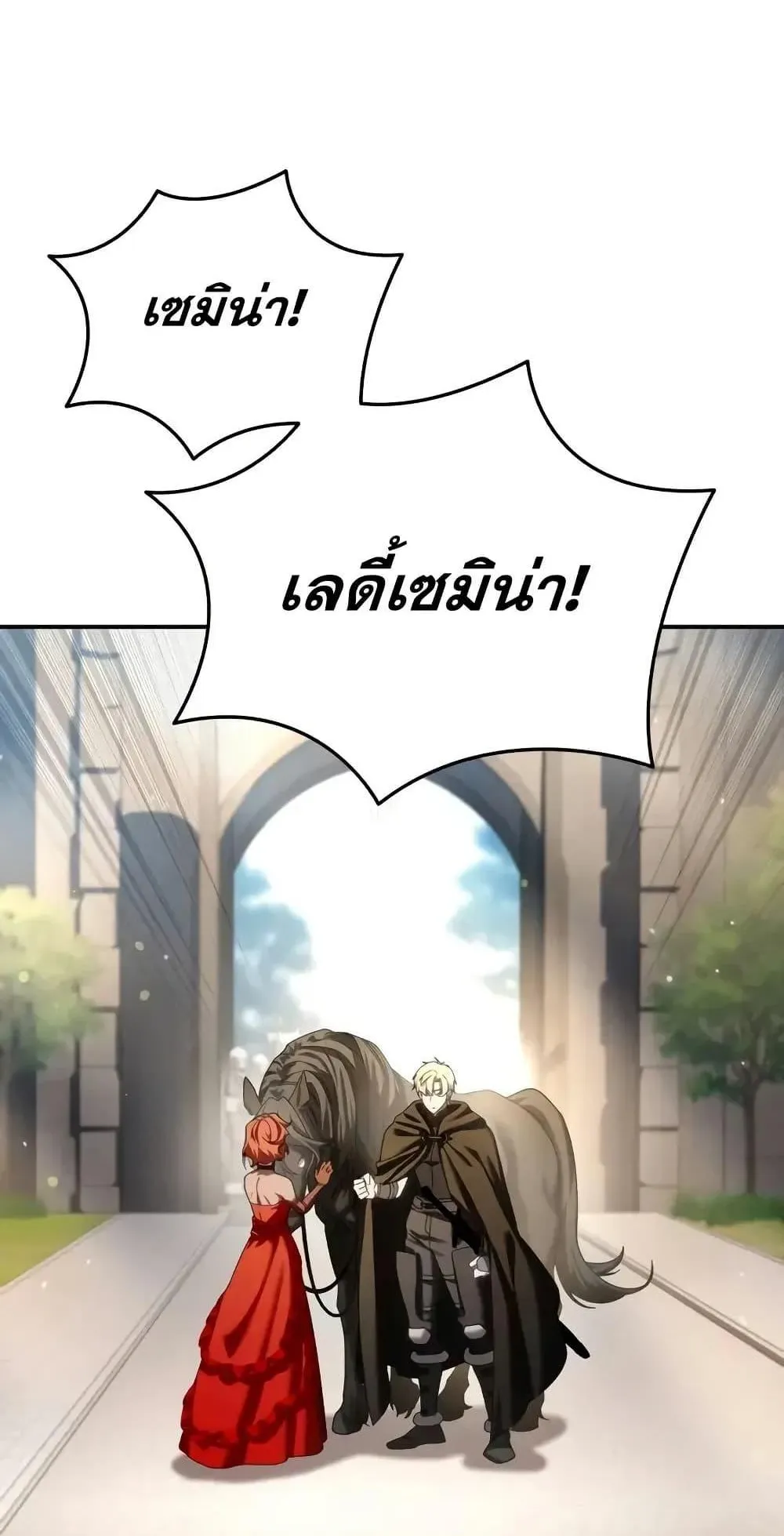 Star-Embracing Swordmaster ตอนที่ 65 หน้า 105