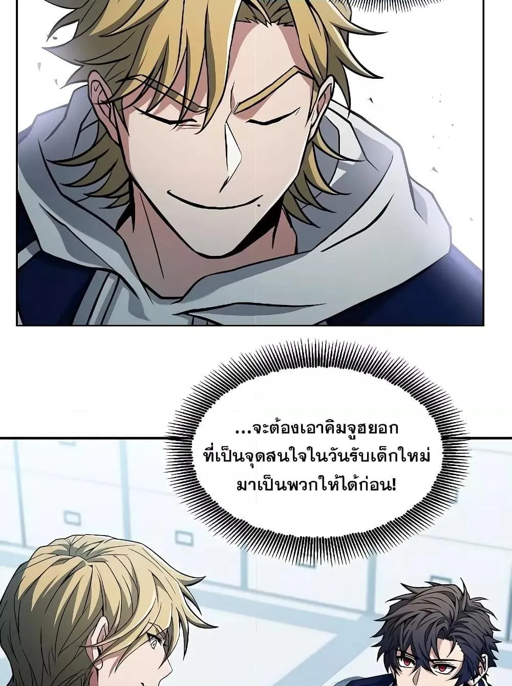The Constellations Are My Disciples ตอนที่ 5 หน้า 56