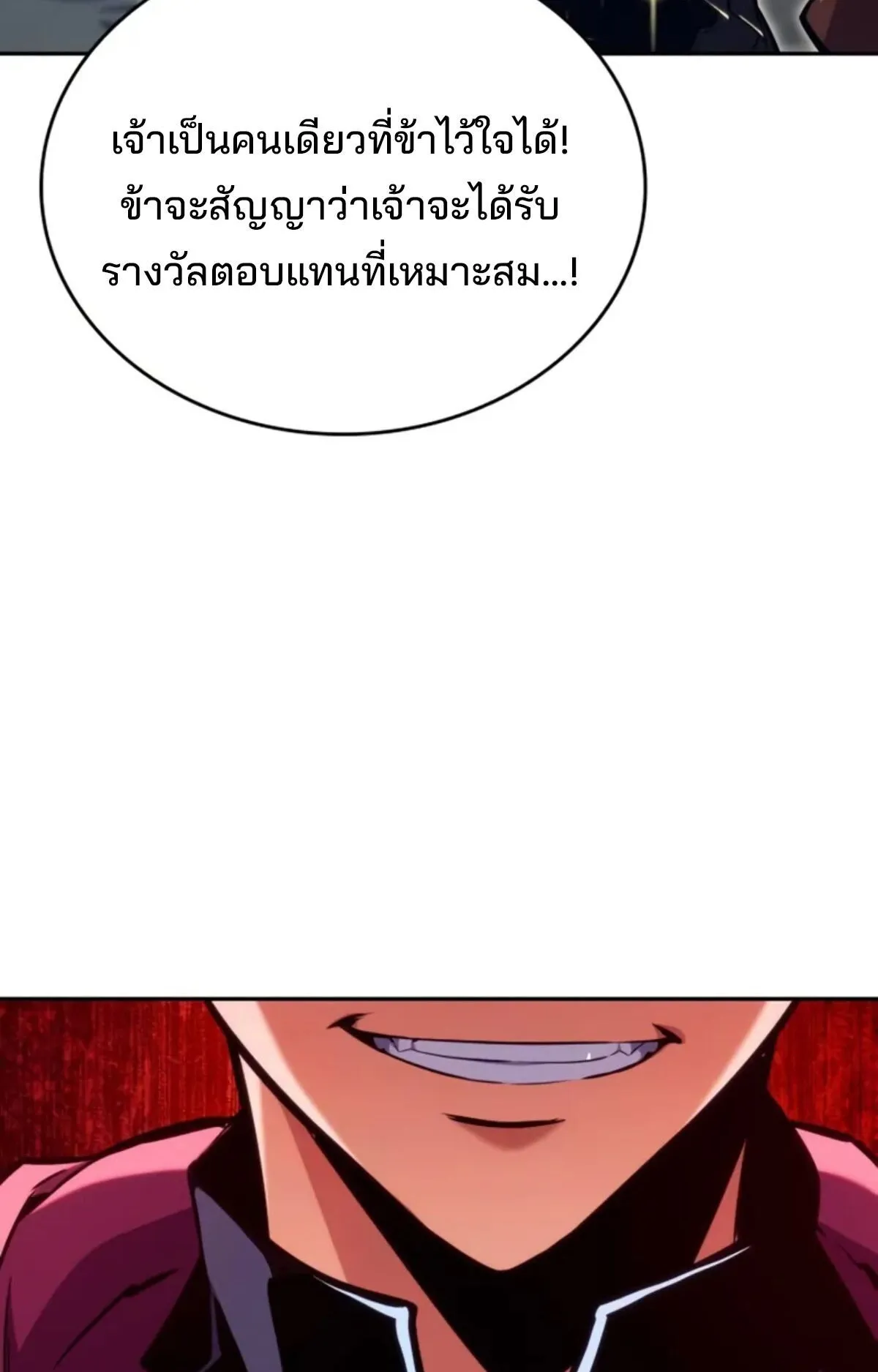 The Cold-Blooded Warrior ตอนที่ 13 หน้า 177