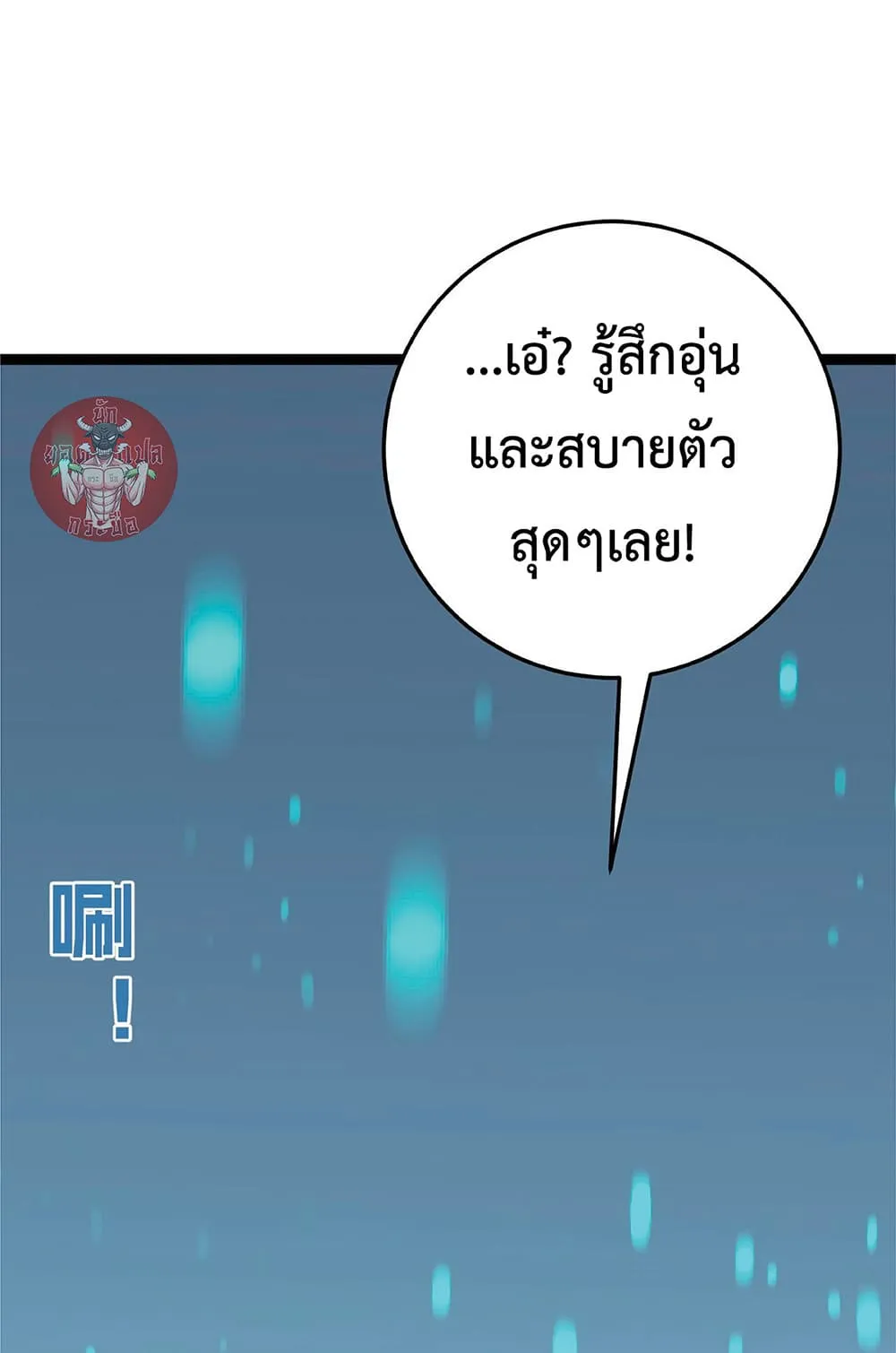 Your Talent is Mine ตอนที่ 14 หน้า 20