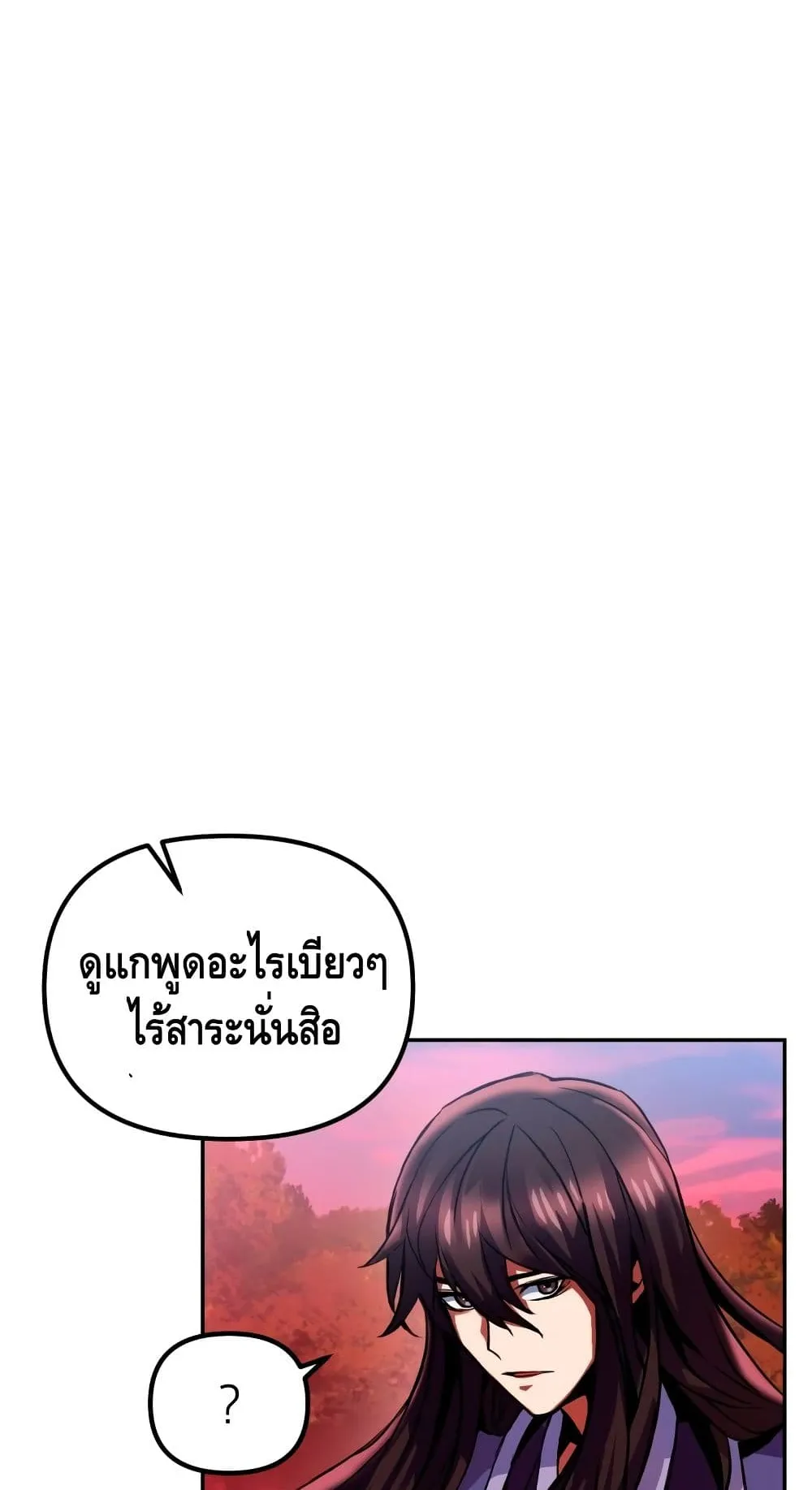 Maxed Out Leveling ตอนที่ 2 หน้า 31