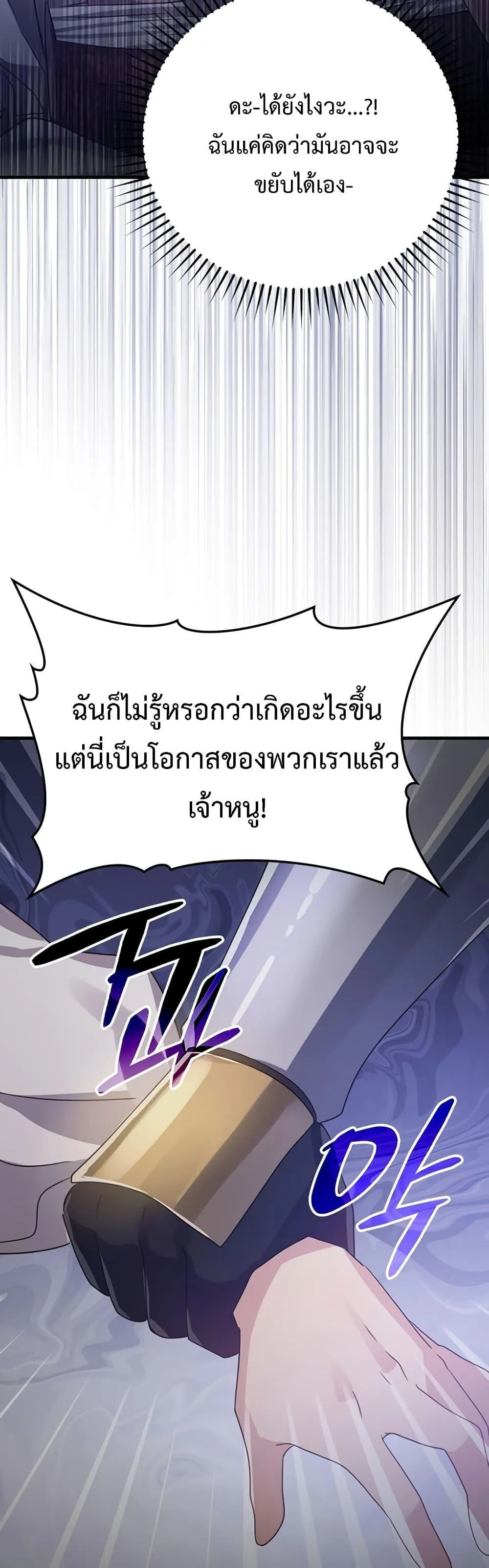 The Demon Prince Goes to the Academy ตอนที่ 6 หน้า 76