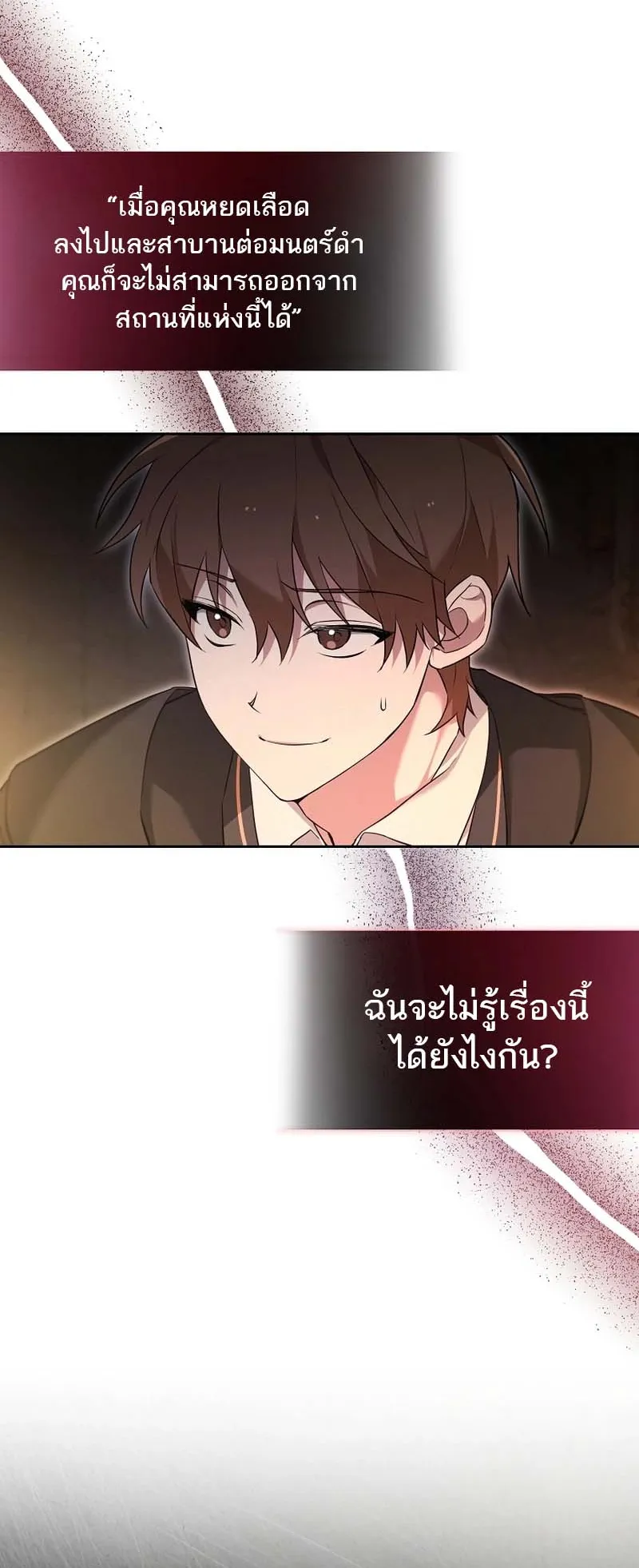 The Genius Tamer of the Academy ตอนที่ 1 หน้า 23