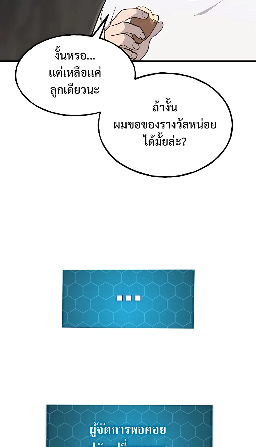 Solo Farming In The Tower ตอนที่ 8 หน้า 77