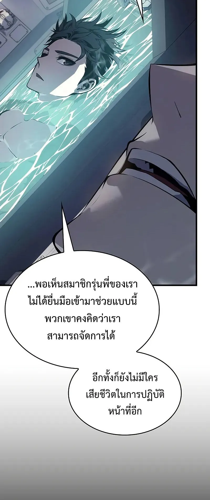 Bad Born Blood ตอนที่ 3 หน้า 7