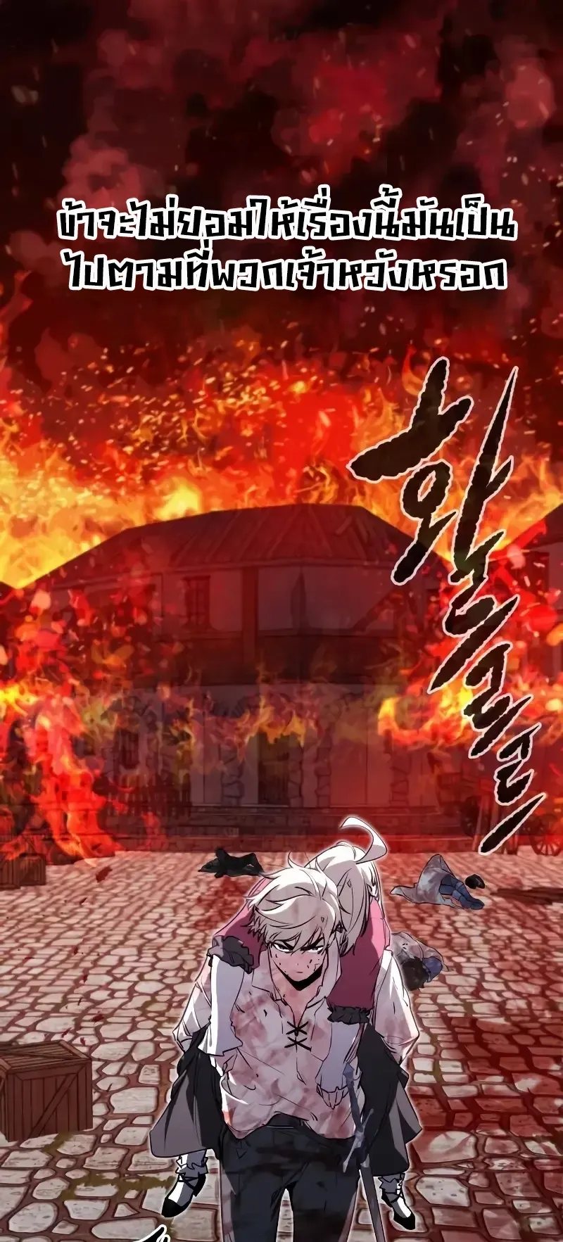 The Regressed Mercenary’s Machinations ตอนที่ 5 หน้า 95