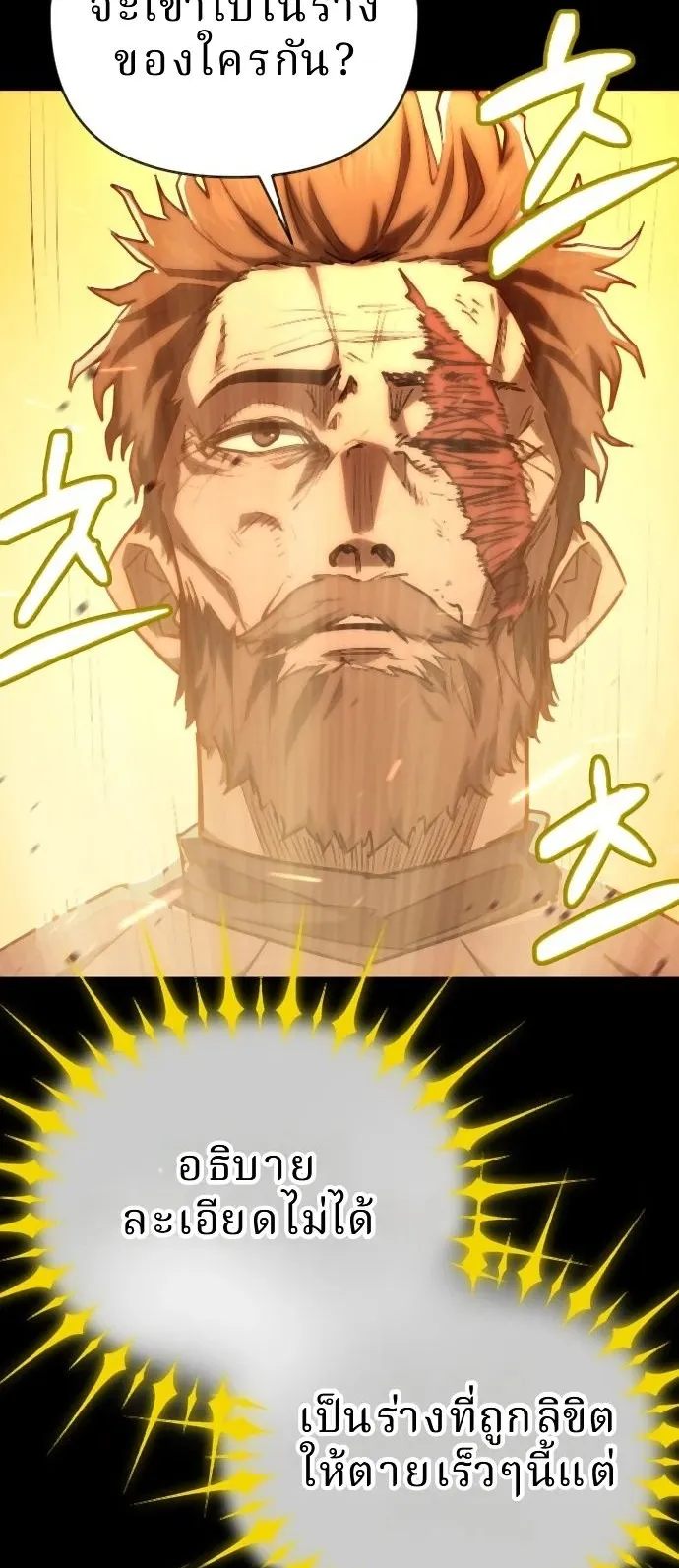 The Return of the World Savior ตอนที่ 1 หน้า 102