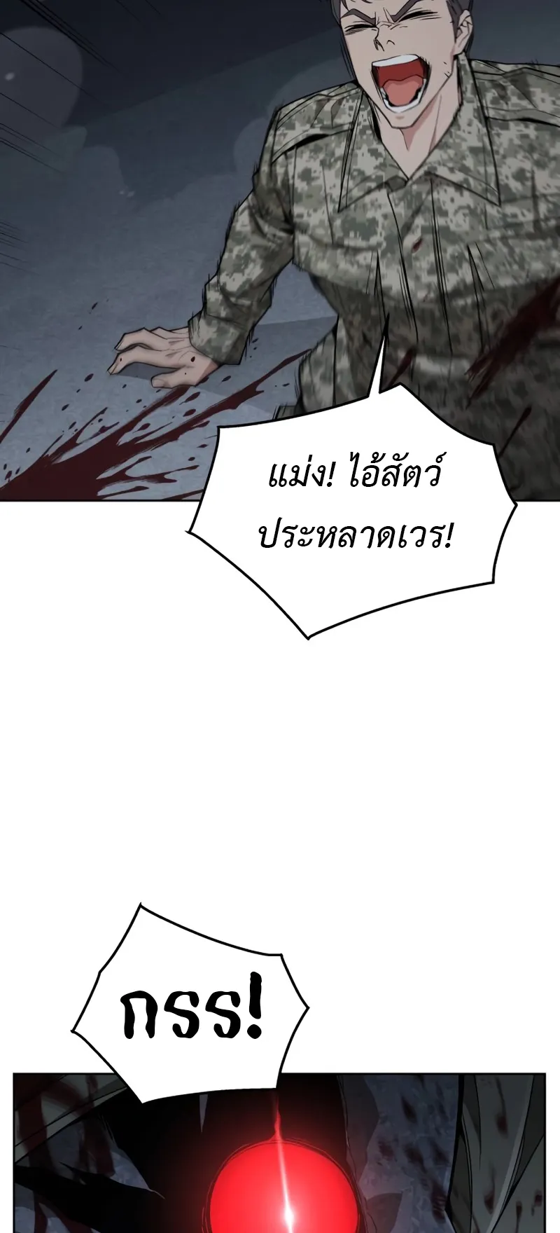 Apocalyptic Chef Awakening ตอนที่ 6 หน้า 53