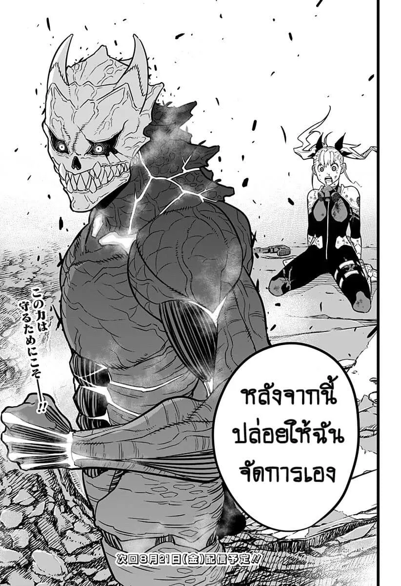 Kaiju no.8 ไคจูหมายเลข 8 ตอนที่ 7 หน้า 19