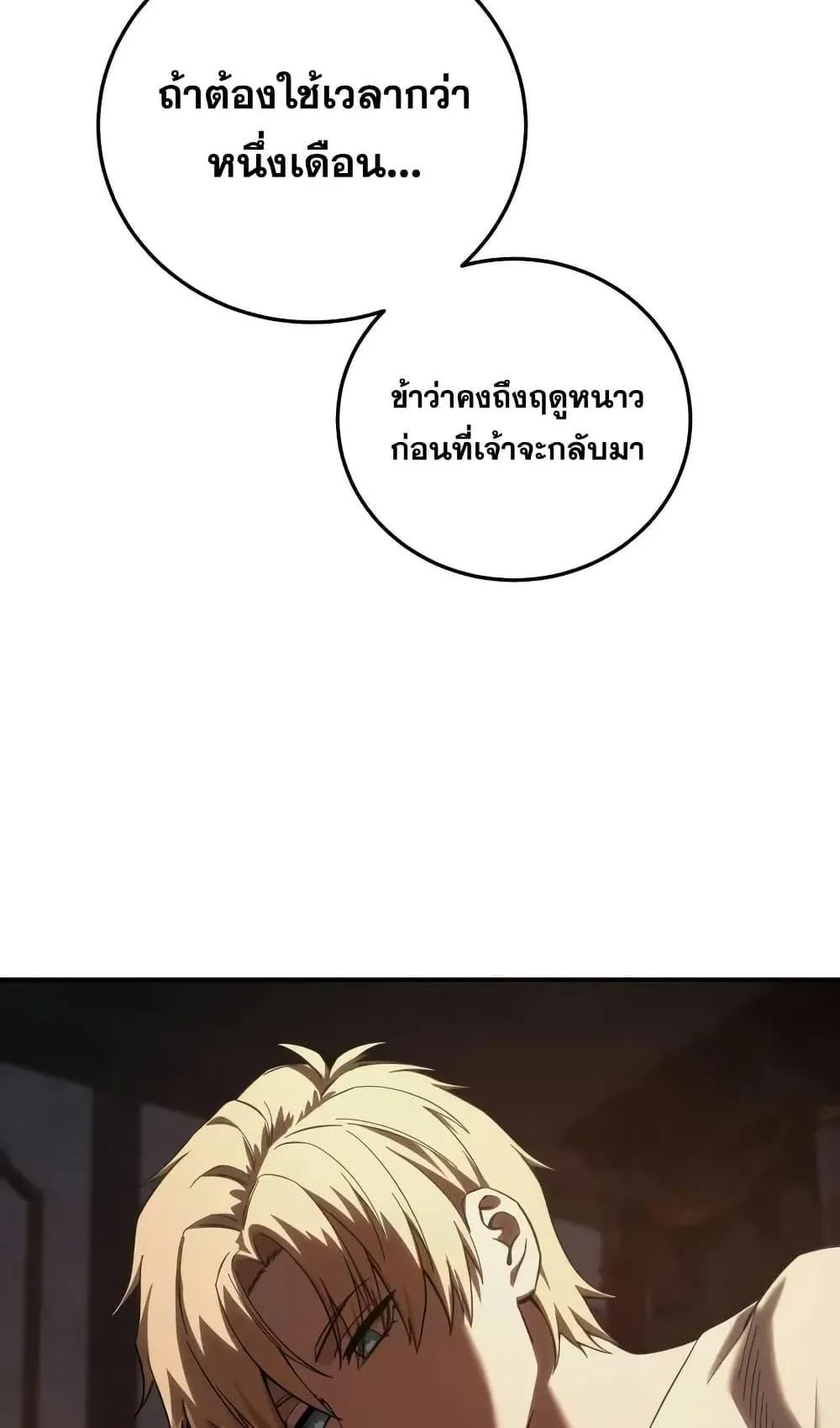 Star-Embracing Swordmaster ตอนที่ 68 หน้า 64
