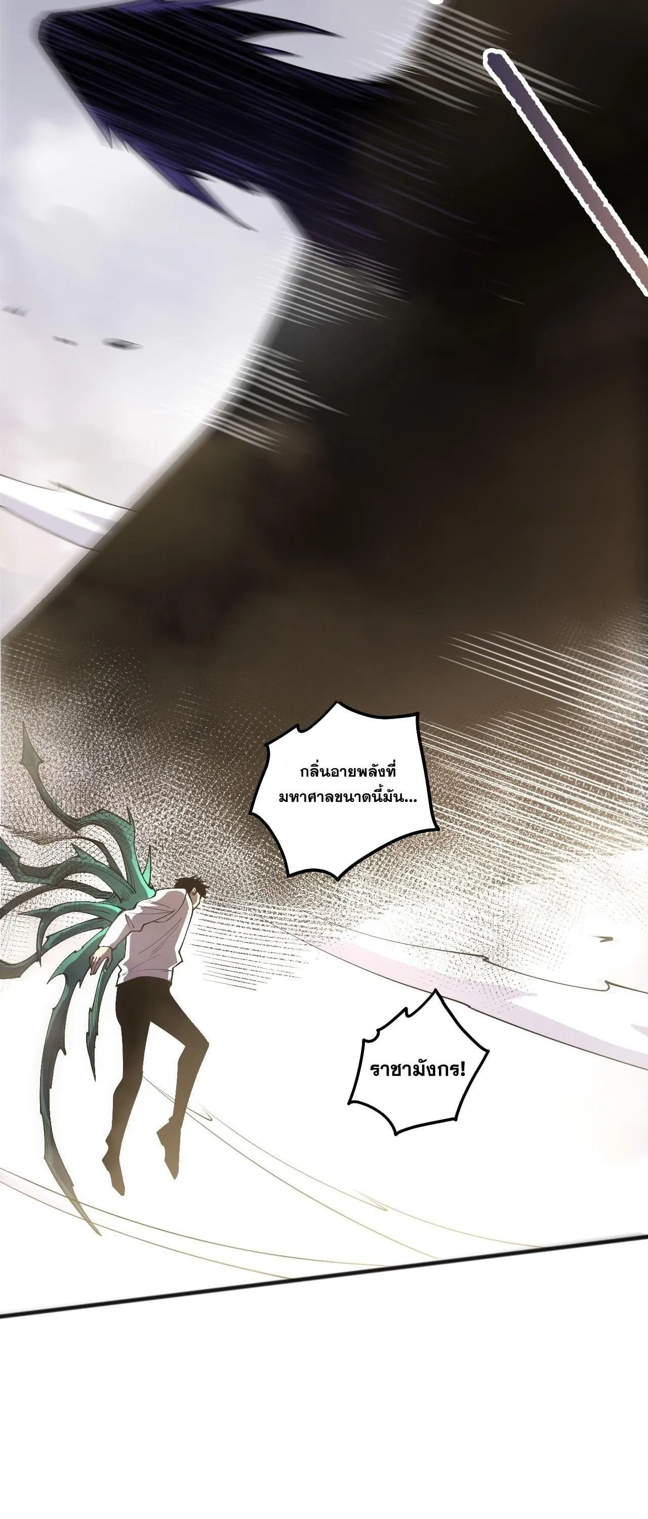 Disastrous Necromancer ตอนที่ 254 หน้า 32