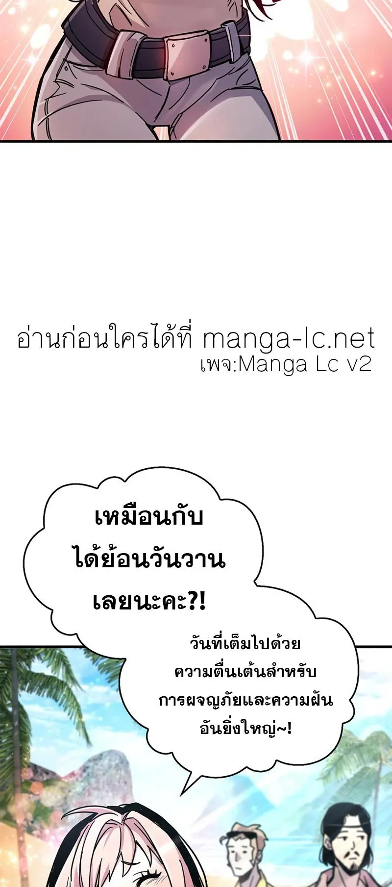 The Player Hides His Past ตอนที่ 17 หน้า 82