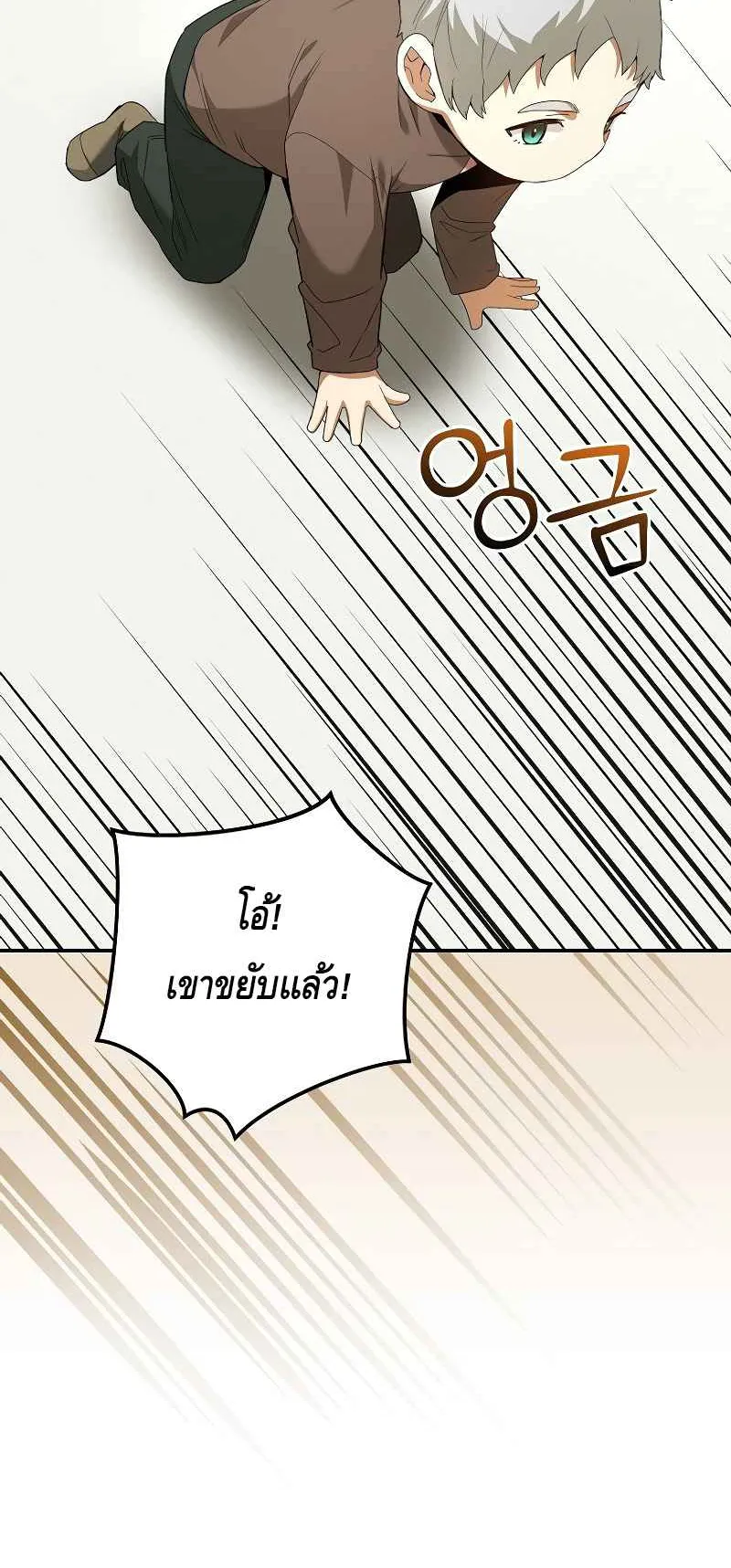 Reincarnated as a Genius Prodigy of a Prestigious Family ตอนที่ 2 หน้า 101