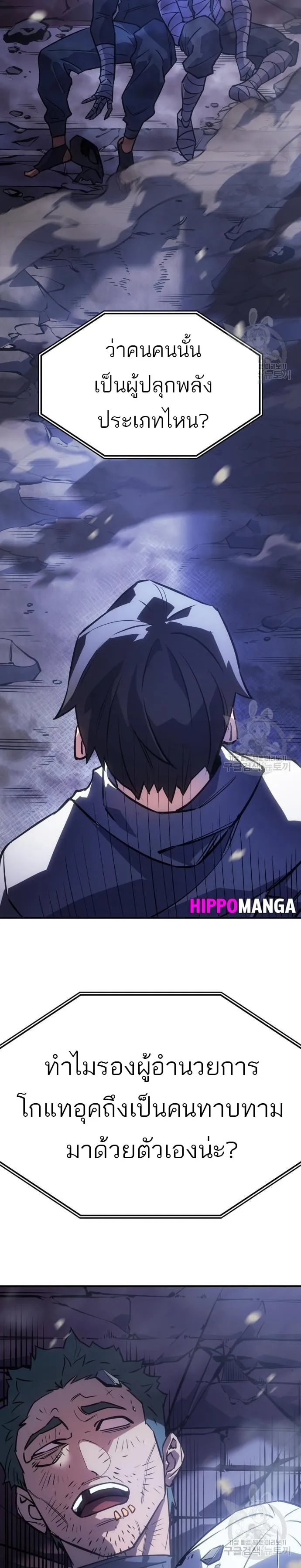 Regressing With the King’s Power ตอนที่ 13 หน้า 71