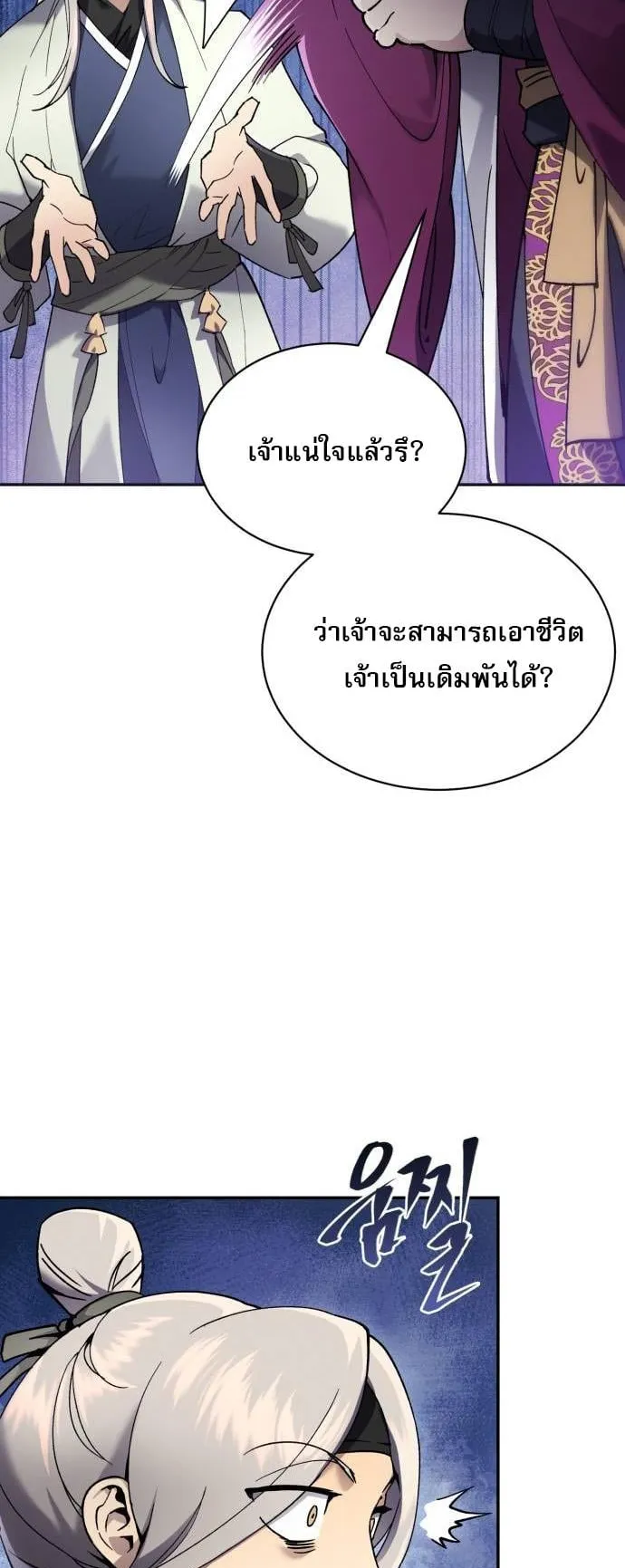 The Heavenly Demon Wants a Quiet Life ตอนที่ 9 หน้า 10
