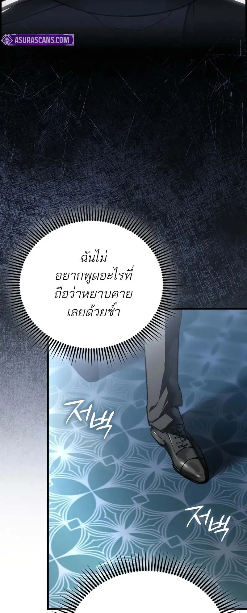 A Villain’s Will to Survive ตอนที่ 2 หน้า 40