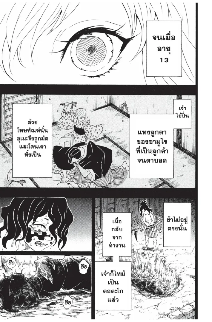Kimetsu no yaiba ตอนที่ 96 หน้า 11