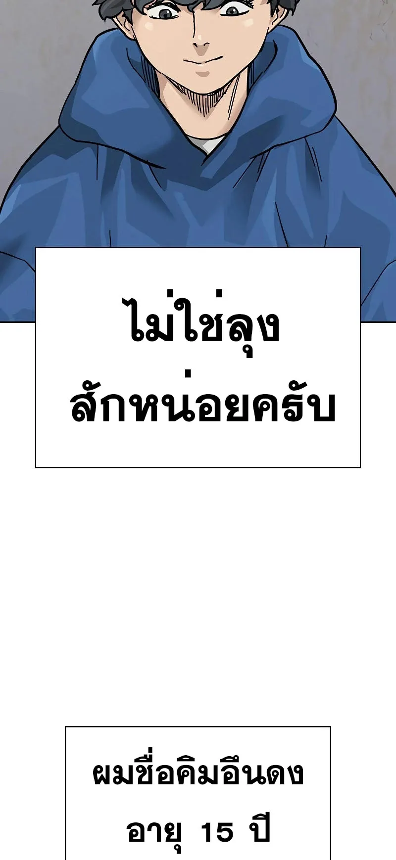 To Not Die ตอนที่ 3 หน้า 46