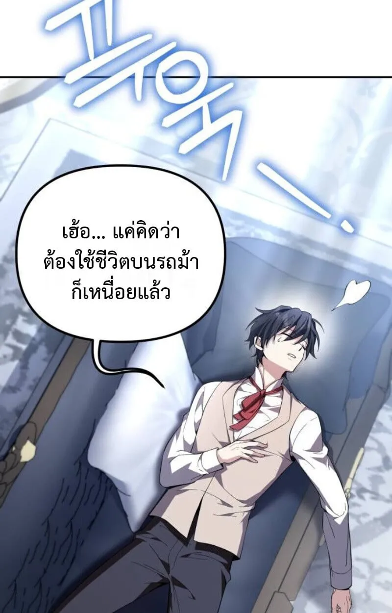 Raising Villains the Right Way ตอนที่ 12 หน้า 19