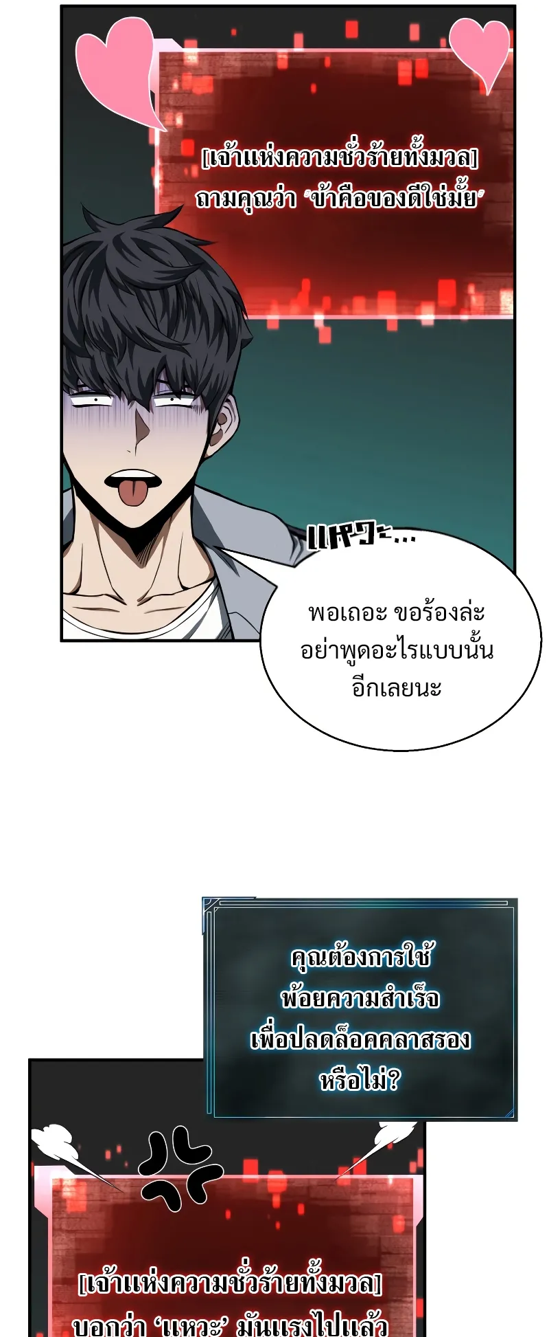 Absolute Necromancer ตอนที่ 3 หน้า 68