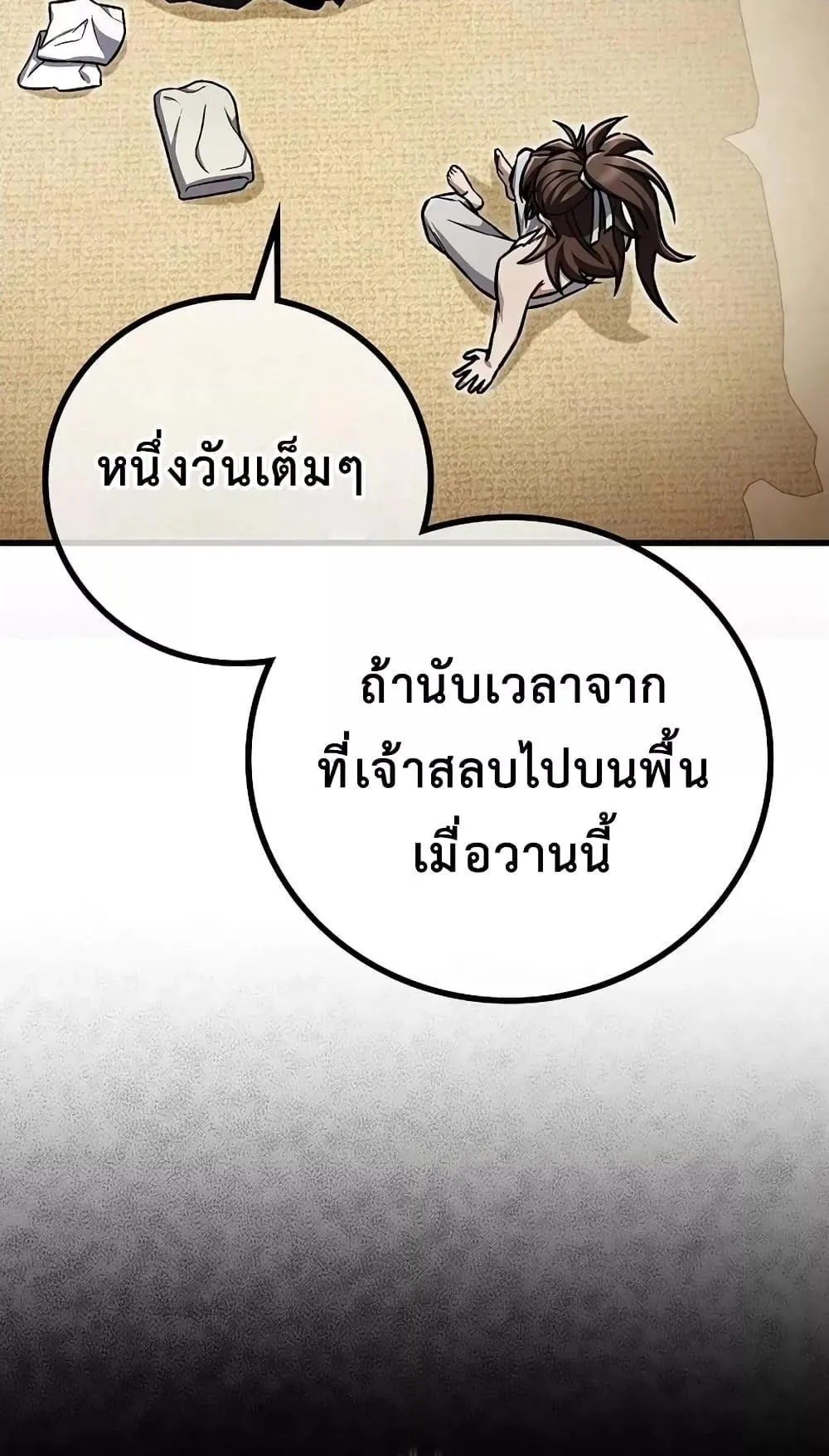 The Twin Swords of the Sima ตอนที่ 6 หน้า 13