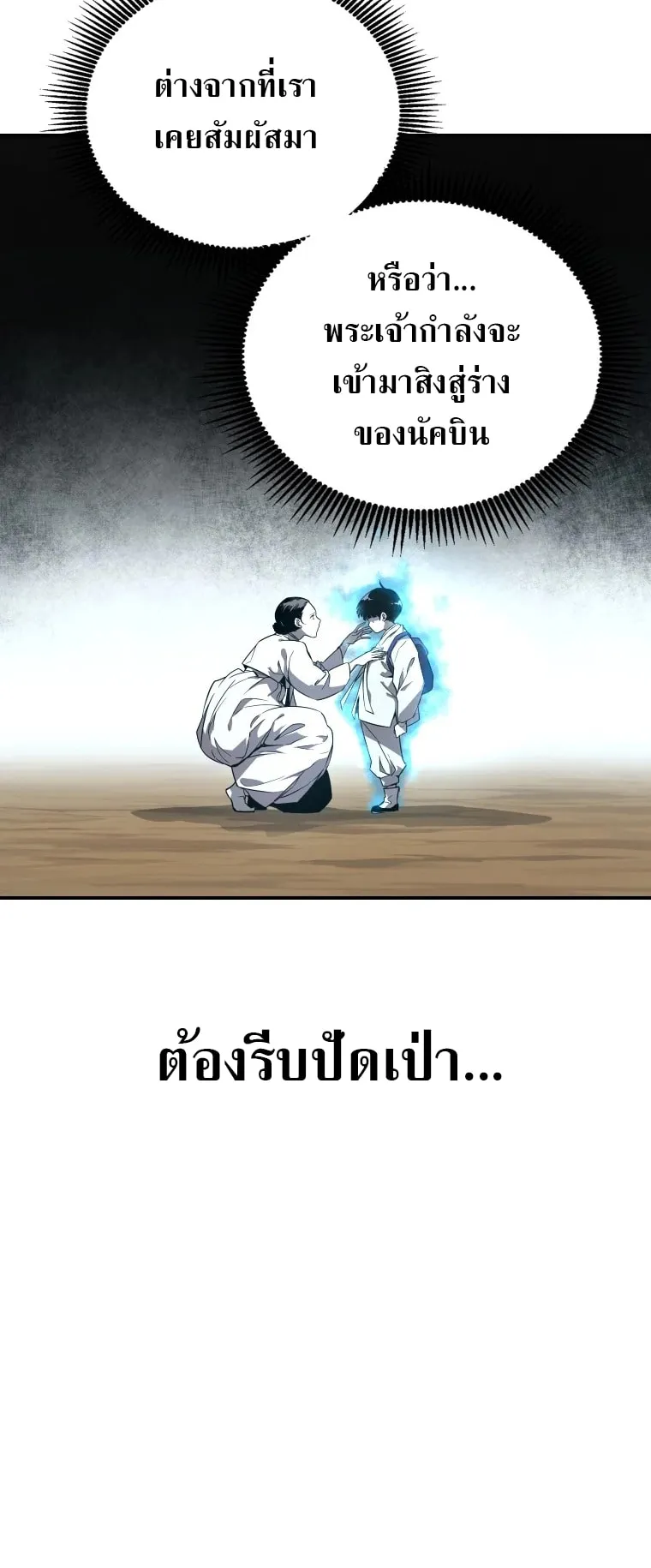 A Mystery Story – The Shaman ตอนที่ 2 หน้า 72