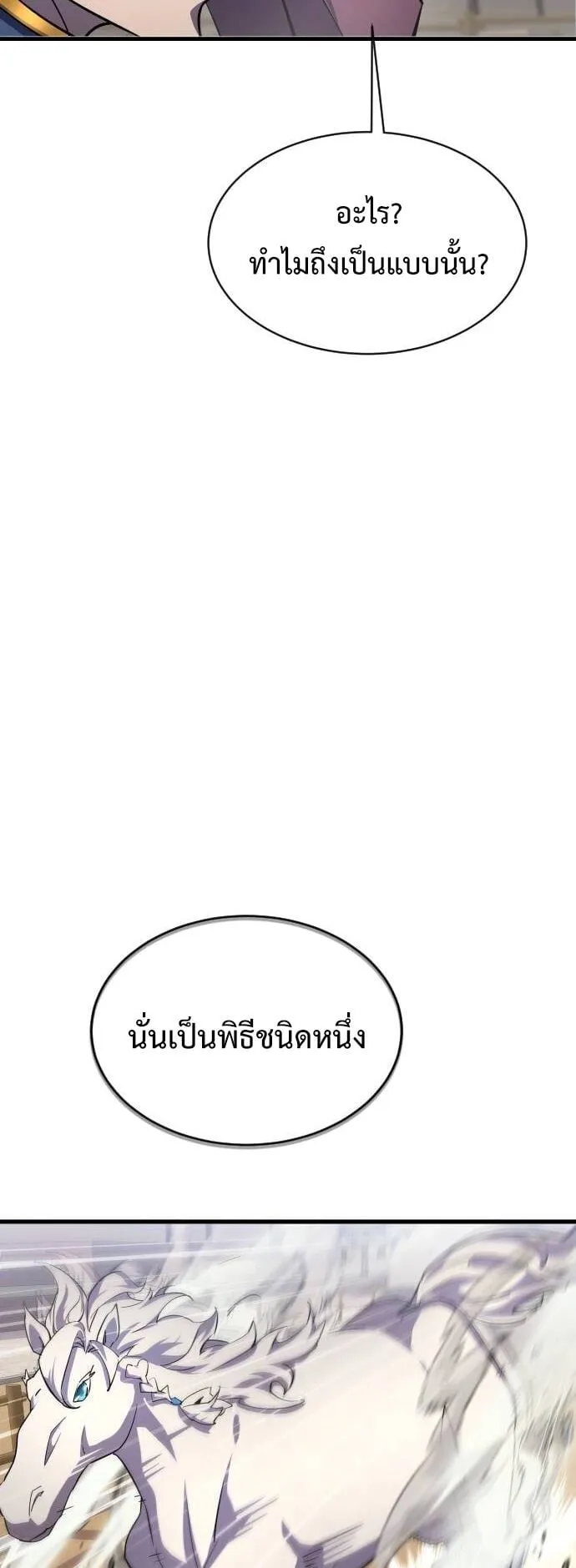 The Genius Mage Who Uses His Fists ตอนที่ 20 หน้า 31