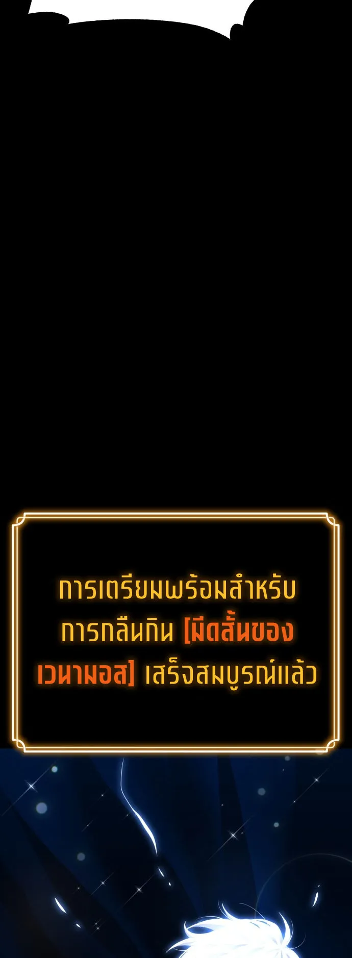 Artifact-Devouring Player ตอนที่ 1 หน้า 87