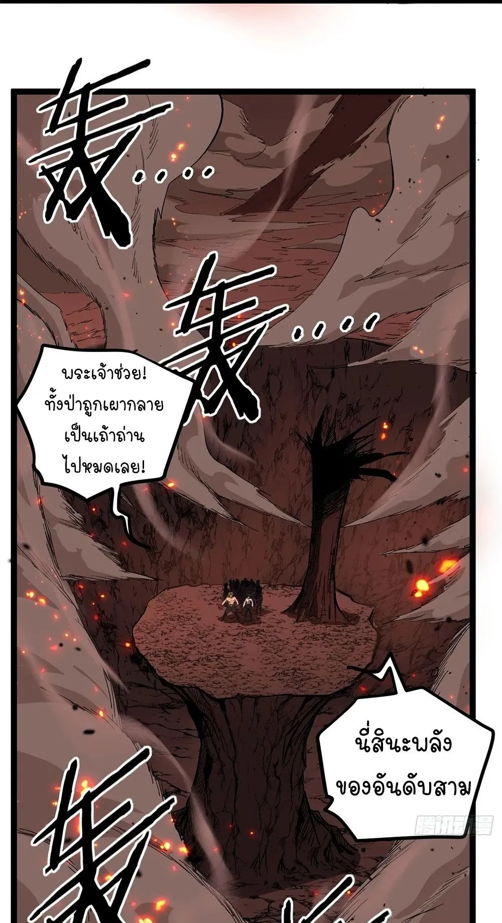 Gatekeeper of the Boundless Worlds ตอนที่ 90 หน้า 10
