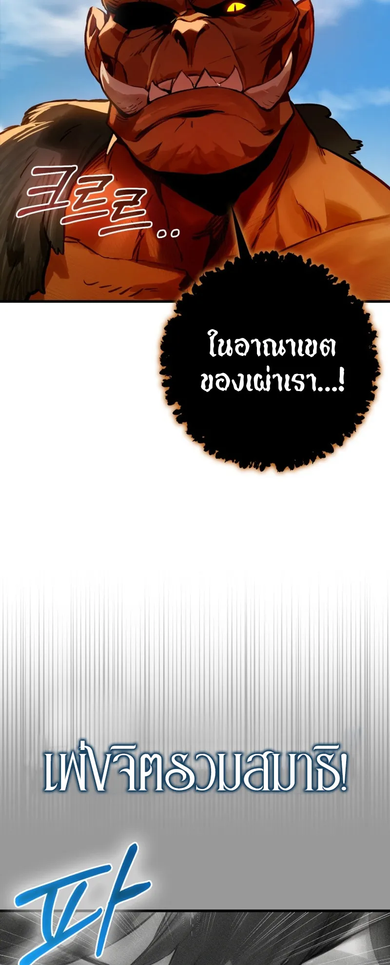 Hunter Academy Is Battle God ตอนที่ 6 หน้า 4