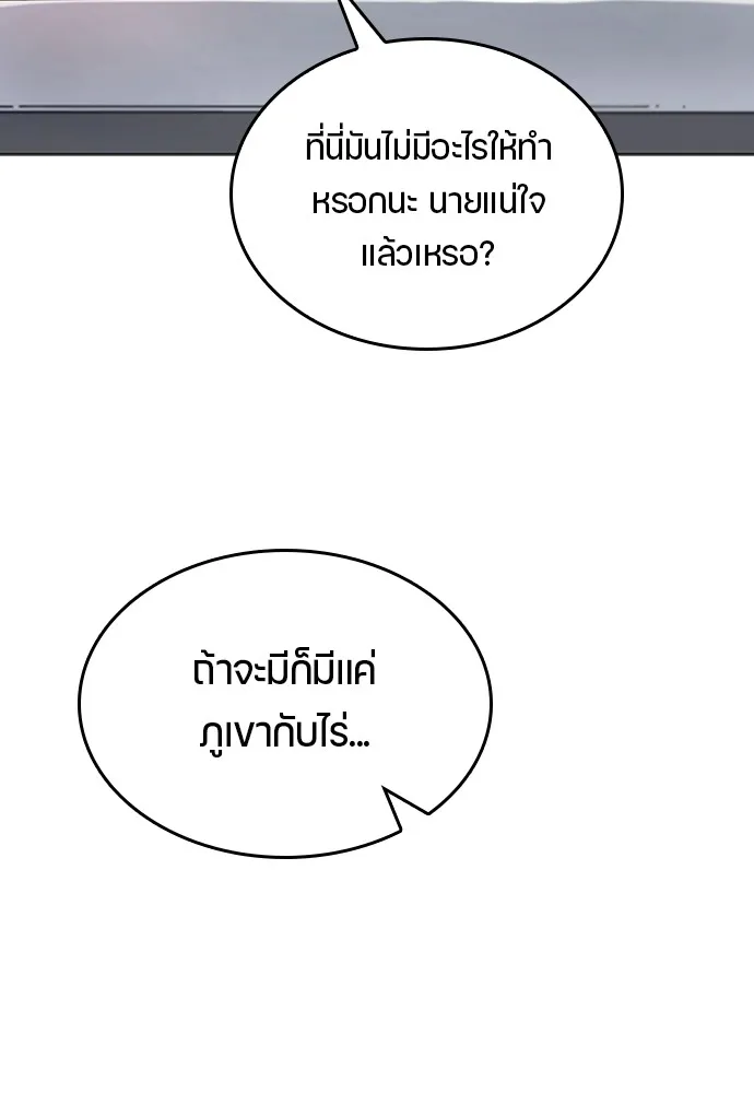Healing Life Through Camping In Another World ตอนที่ 1 หน้า 89