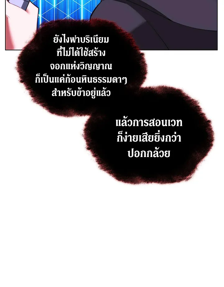 Overgeared ตอนที่ 164 หน้า 48