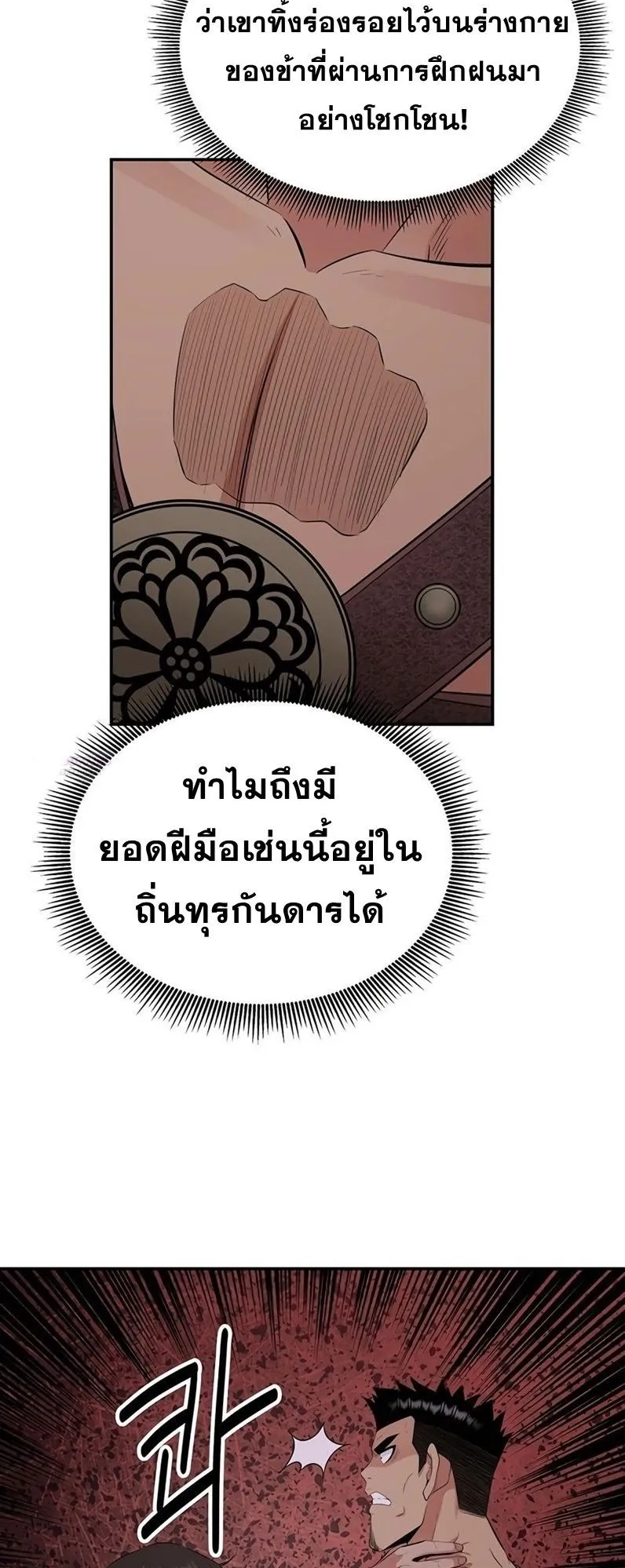 The World’s Best Kunlun Tavern ตอนที่ 1 หน้า 23