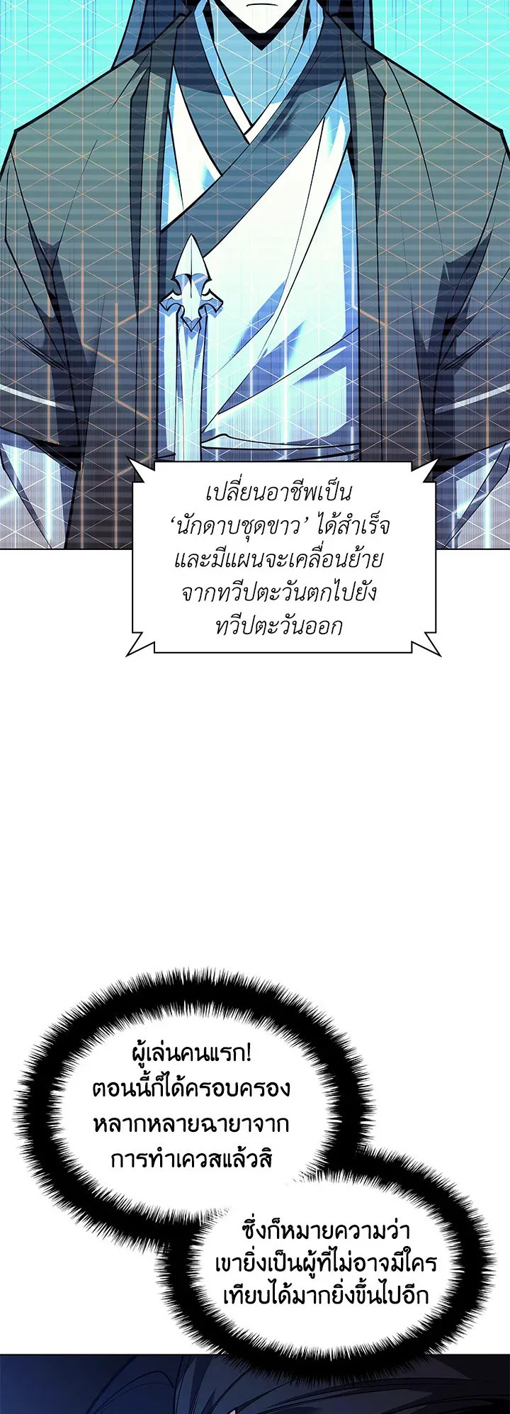 Overgeared ตอนที่ 98 หน้า 30