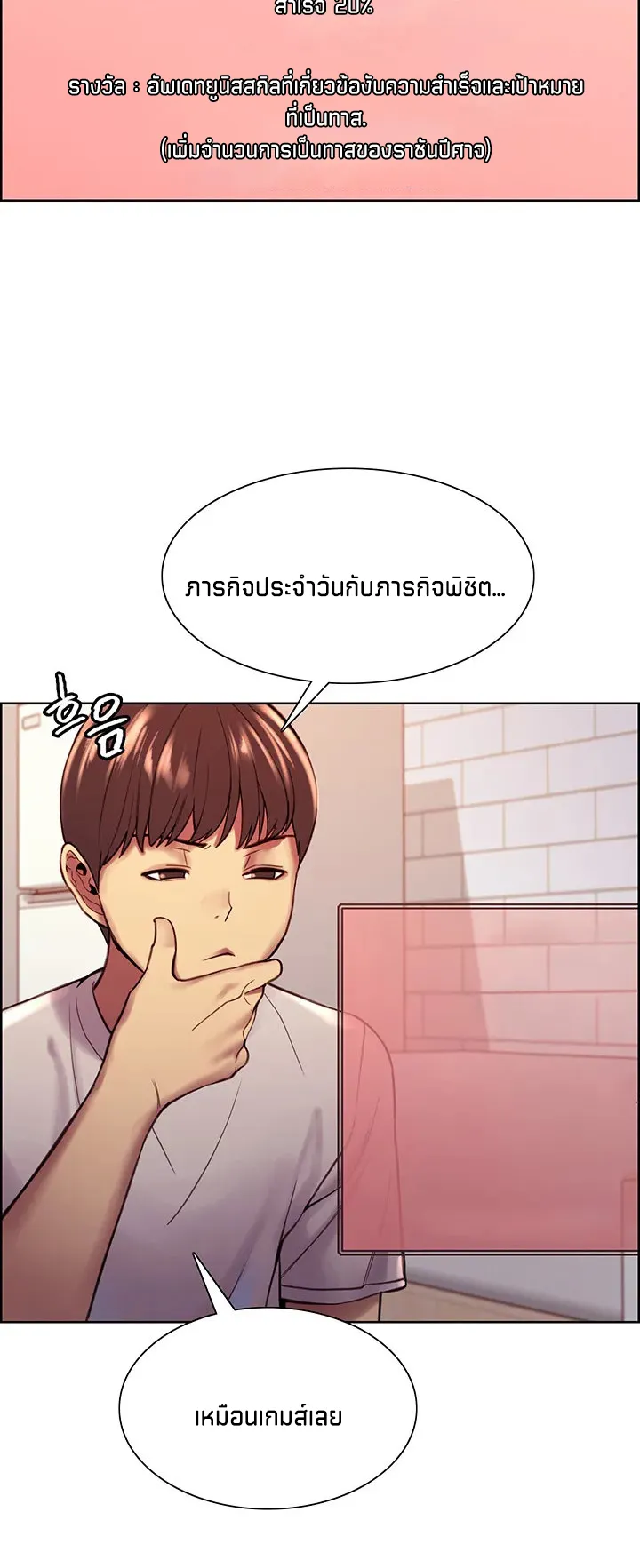 Sex-Stop Watch ตอนที่ 3 หน้า 22