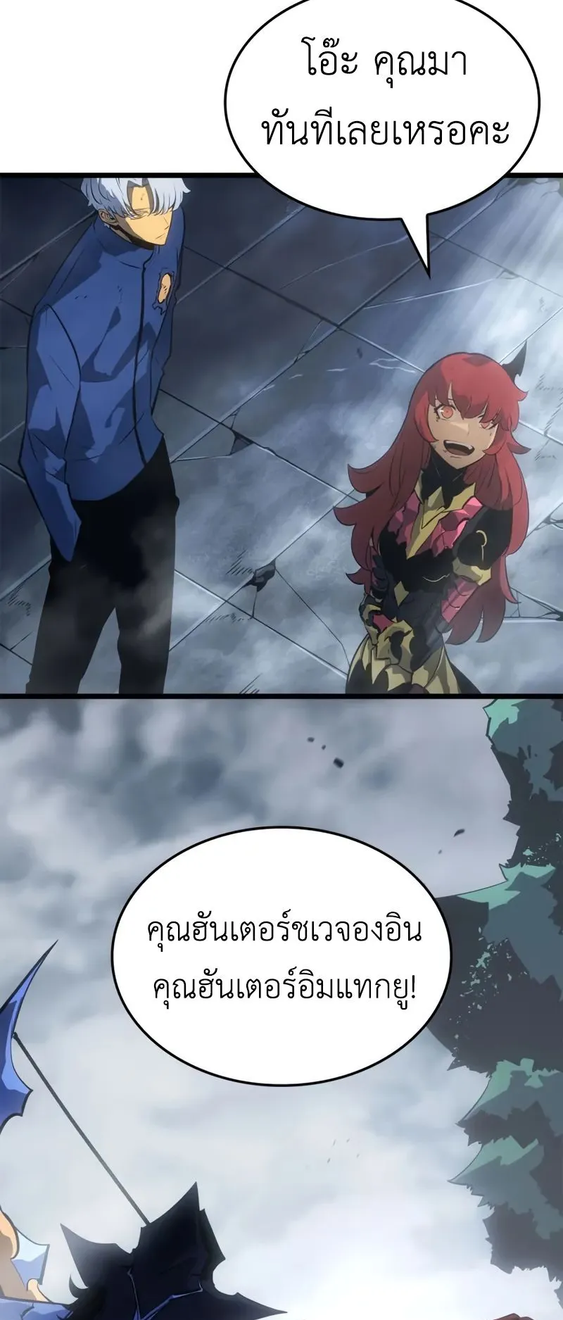 Solo Leveling: Ragnarok ตอนที่ 38 หน้า 28