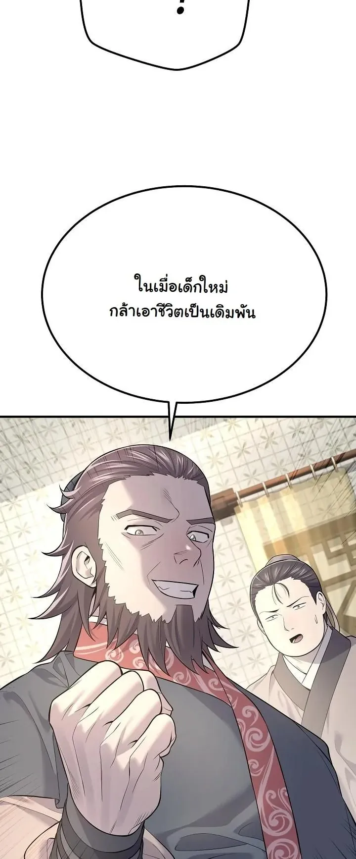 Monopolizing All Opportunities ตอนที่ 3 หน้า 16