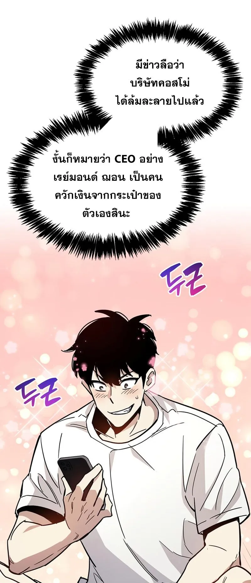 The Player Hides His Past ตอนที่ 15 หน้า 90